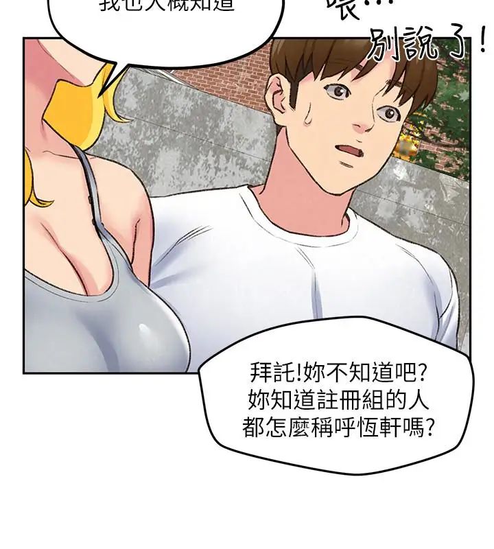 朋友的姊姊第26话-想得到恆轩的两个女人