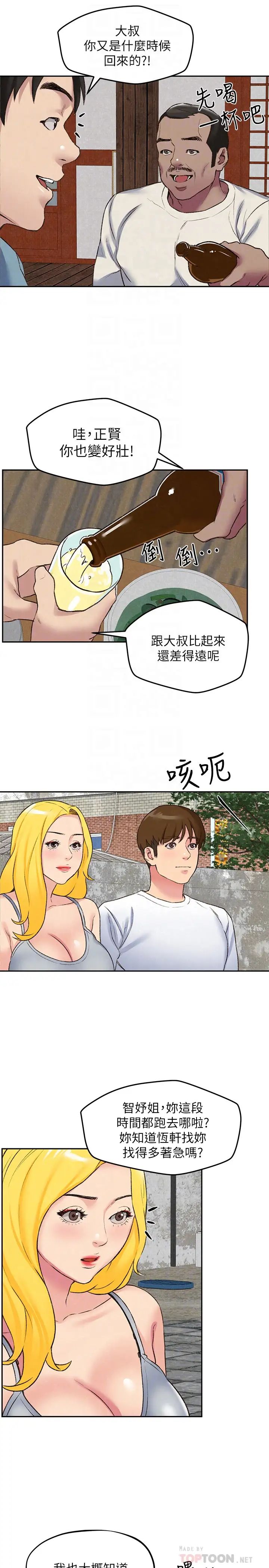 朋友的姊姊第26话-想得到恆轩的两个女人