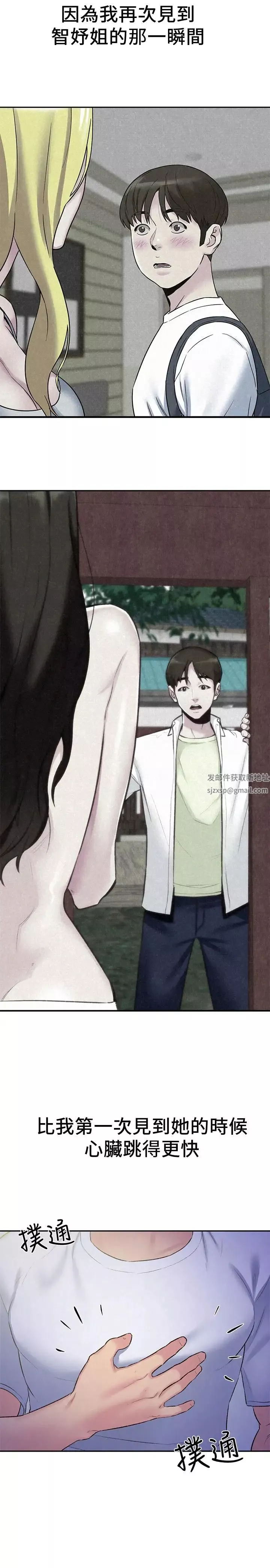 朋友的姊姊第27話-我希望你是我的第一次