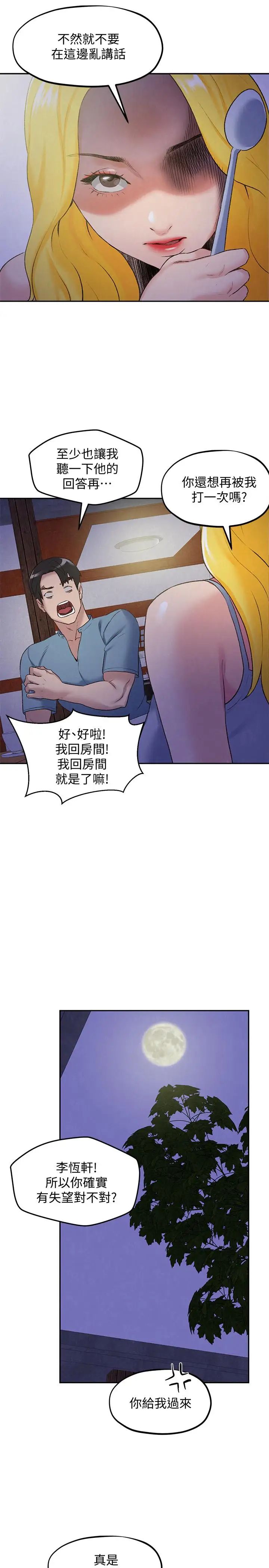 朋友的姊姊第27話-我希望你是我的第一次