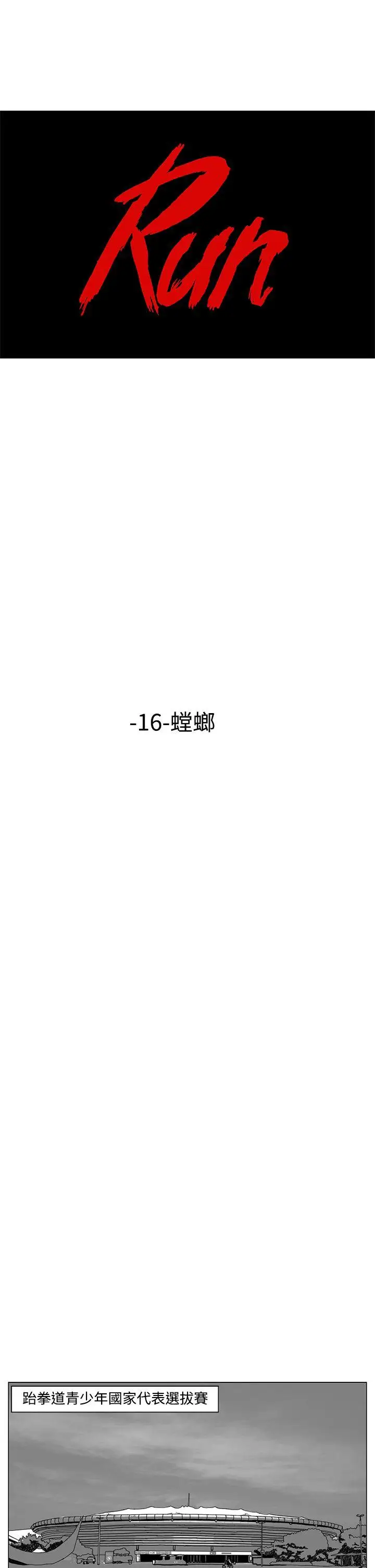 RUN(完结)第16话