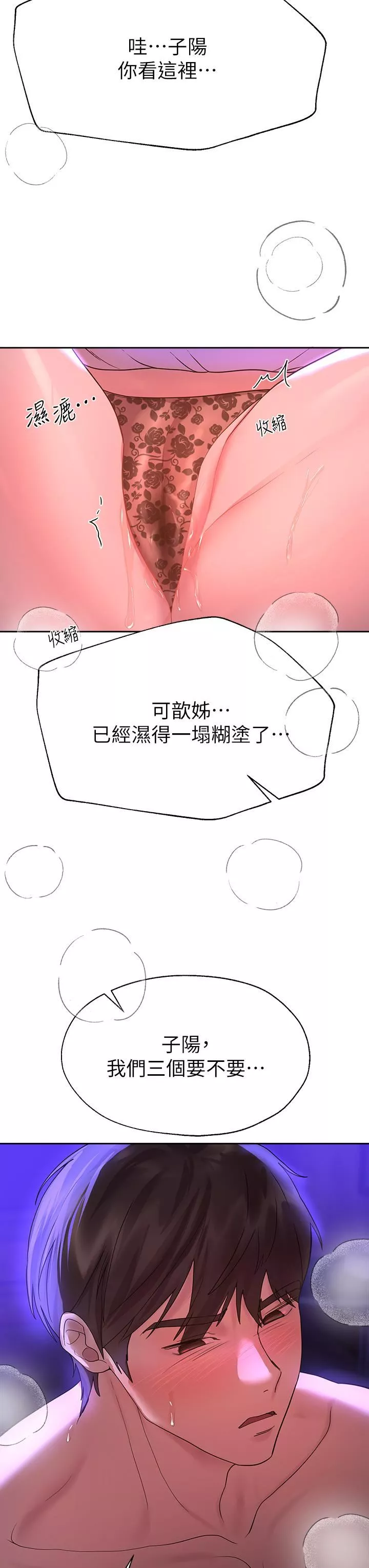 姊姊們的調教第48話-要爽就一起爽啊
