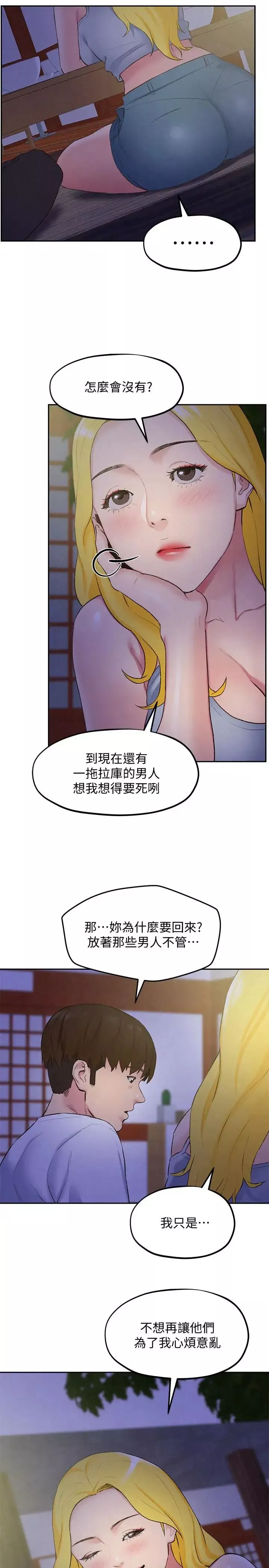 朋友的姊姊第27話-我希望你是我的第一次