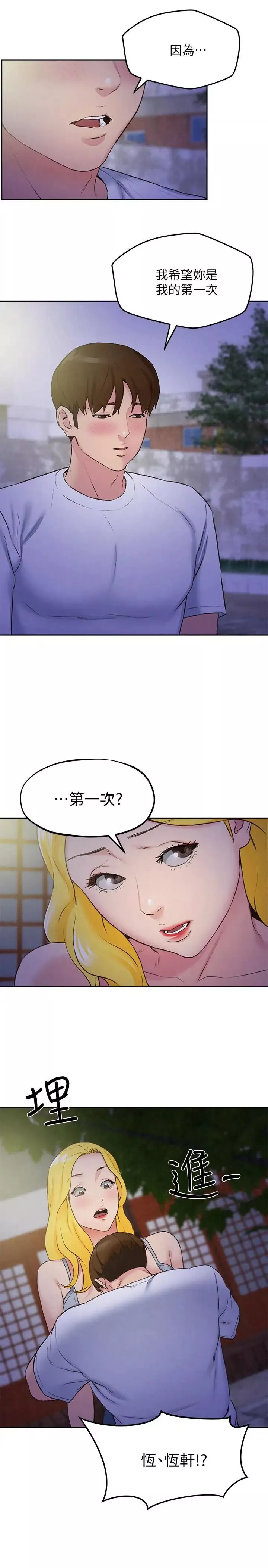 朋友的姊姊第27話-我希望你是我的第一次