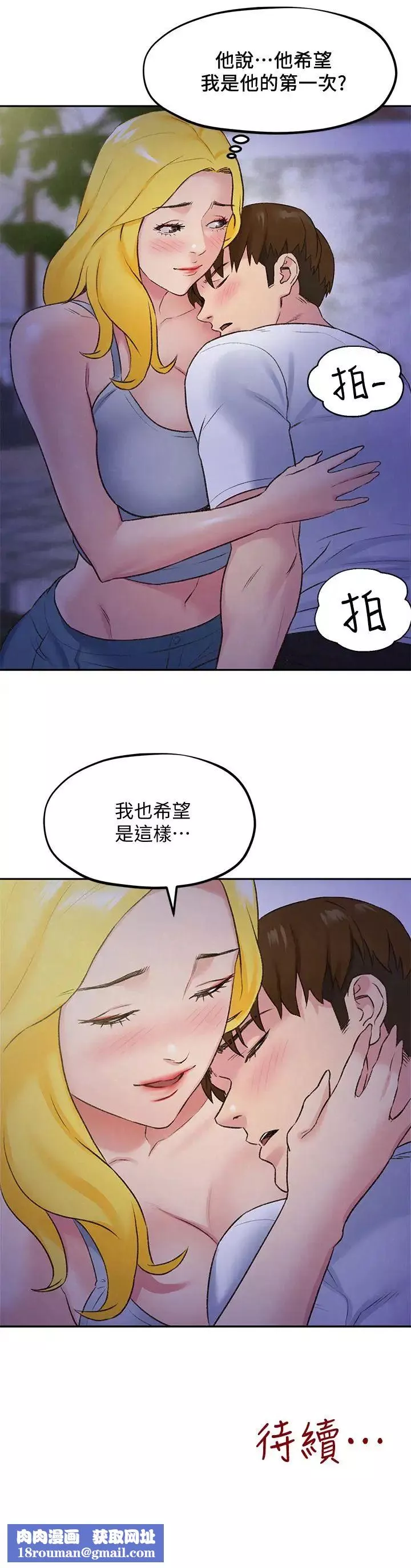 朋友的姊姊第27話-我希望你是我的第一次