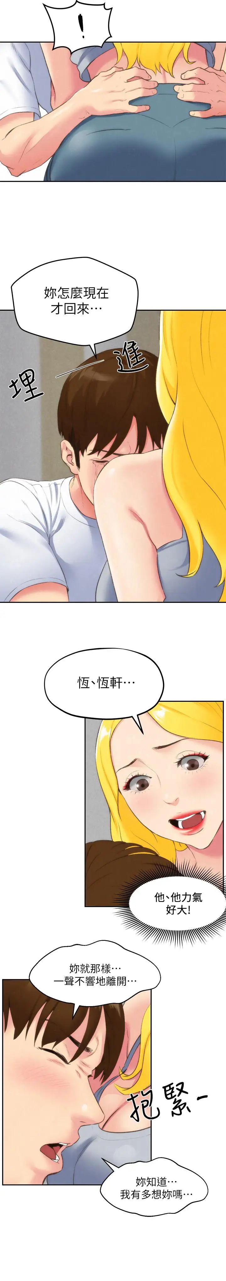 朋友的姊姊第28話-盡情享受肉體