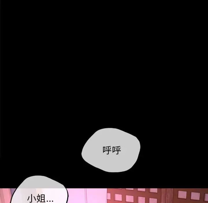 小姐第8话