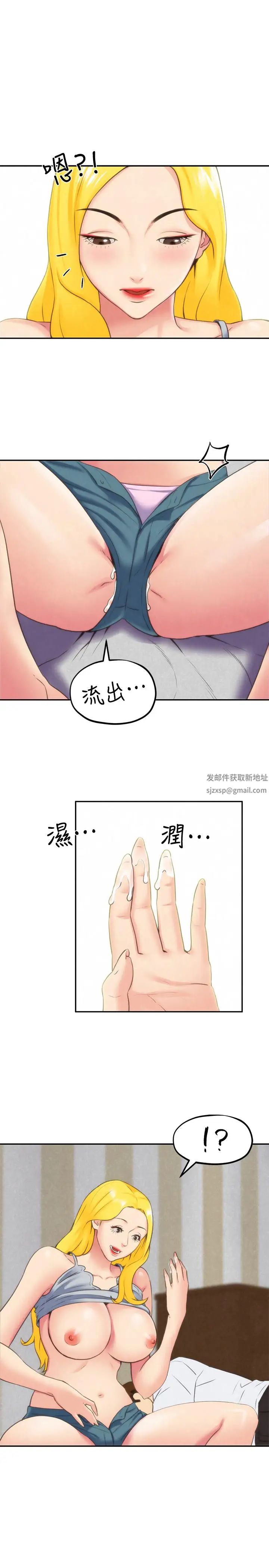 朋友的姊姊第29話-終於擺脫魔掌