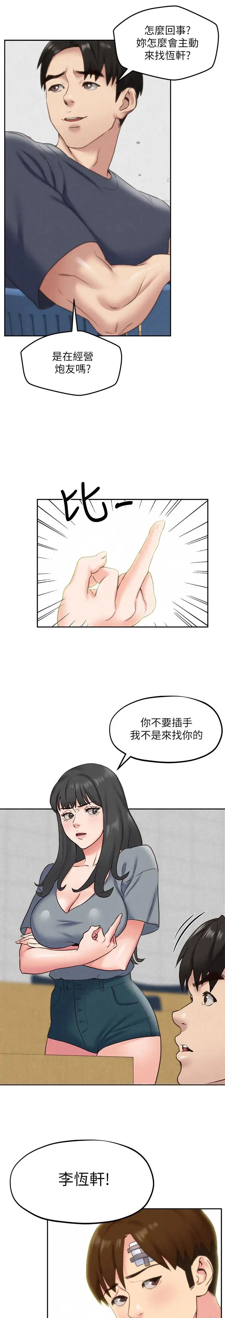 朋友的姊姊第29话-终于摆脱魔掌