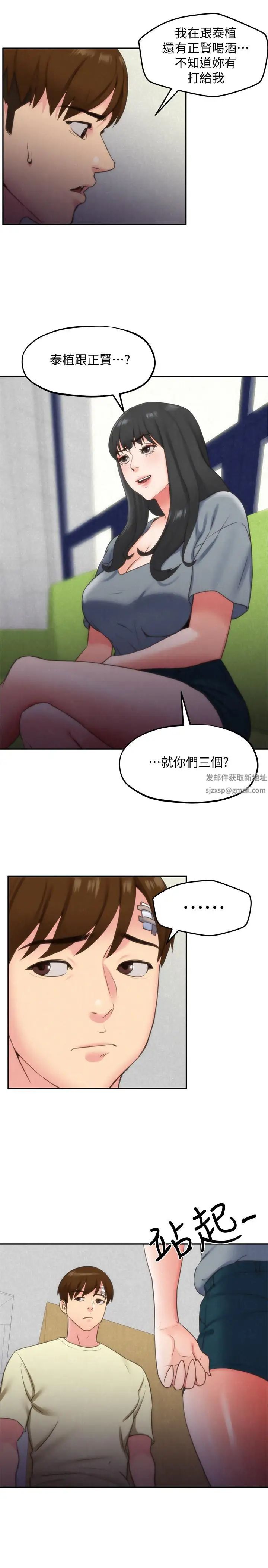 朋友的姊姊第29話-終於擺脫魔掌