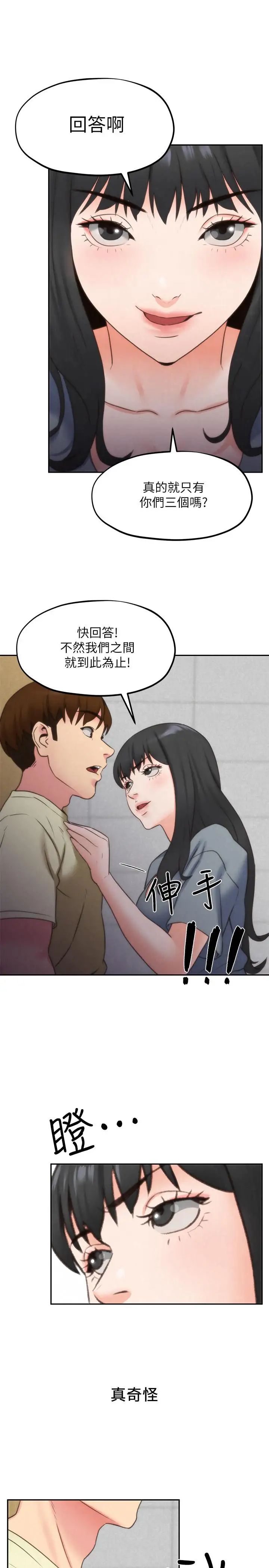 朋友的姊姊第29话-终于摆脱魔掌