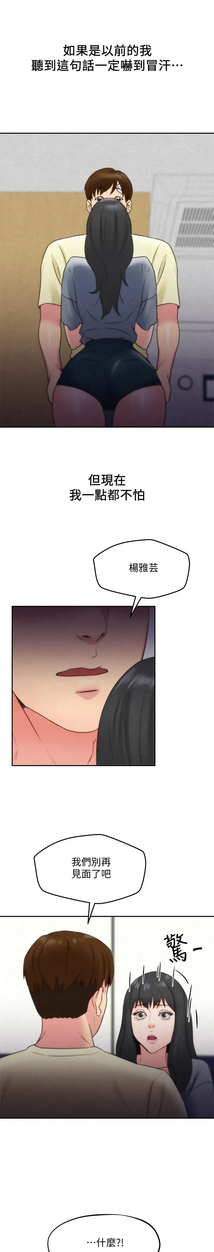 朋友的姊姊第29話-終於擺脫魔掌