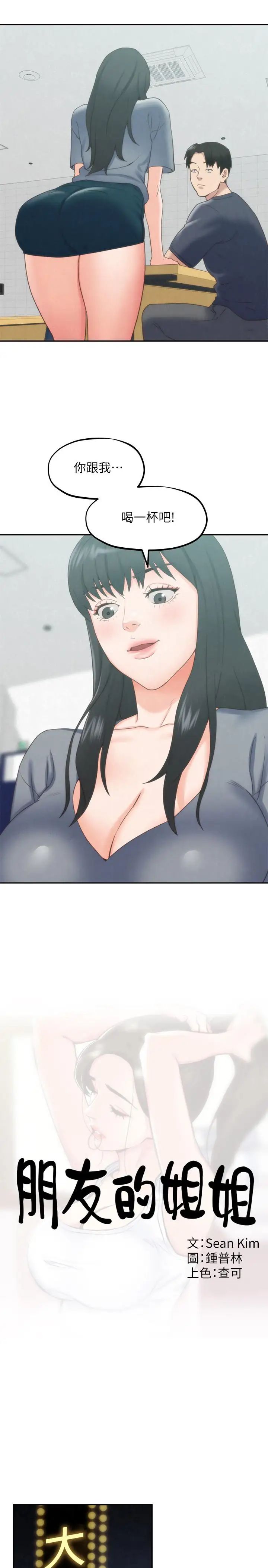 朋友的姊姊第31話-用一個吻換取情報