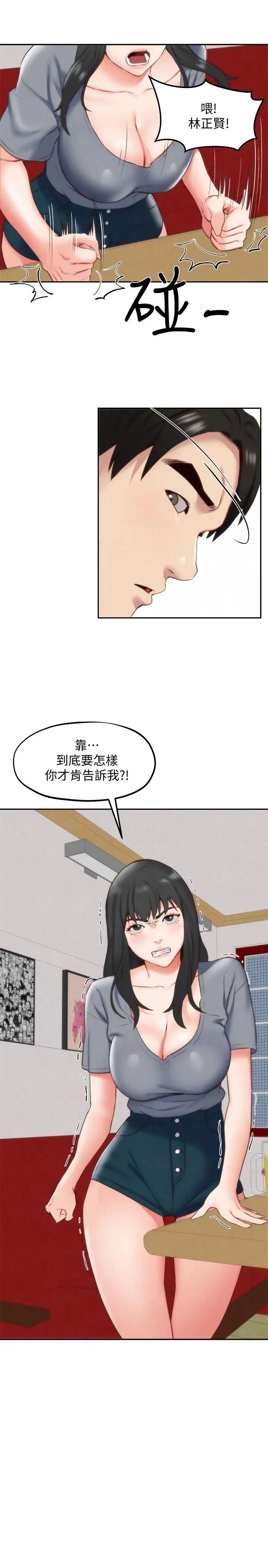 朋友的姊姊第31话-用一个吻换取情报