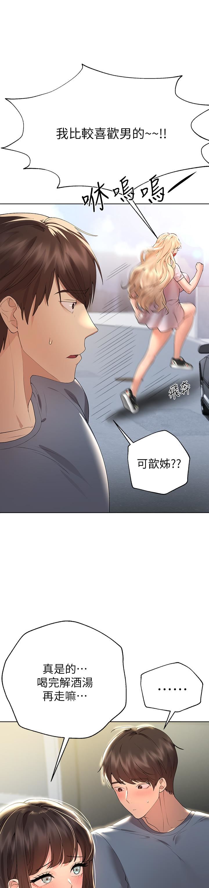 姊姊们的调教第51话-姊弟大战，一触即发!