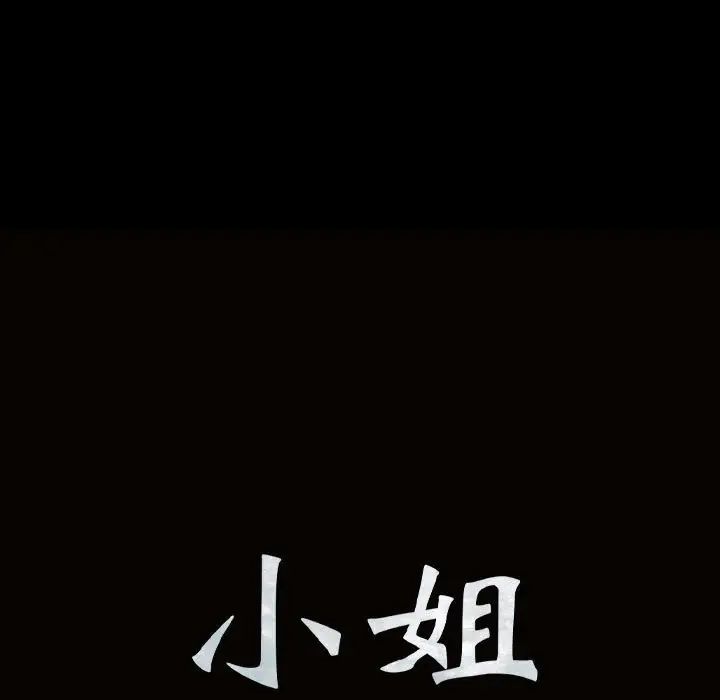 小姐第9话