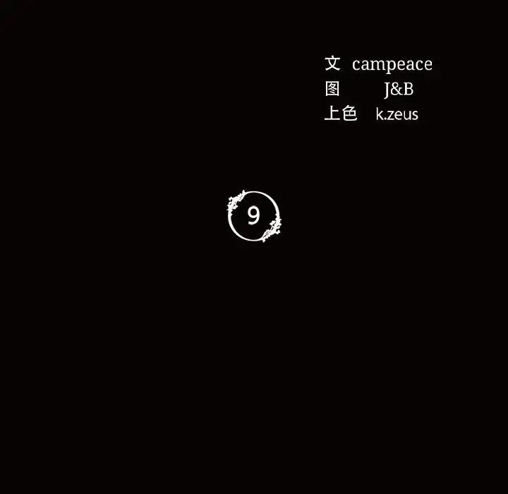小姐第9话
