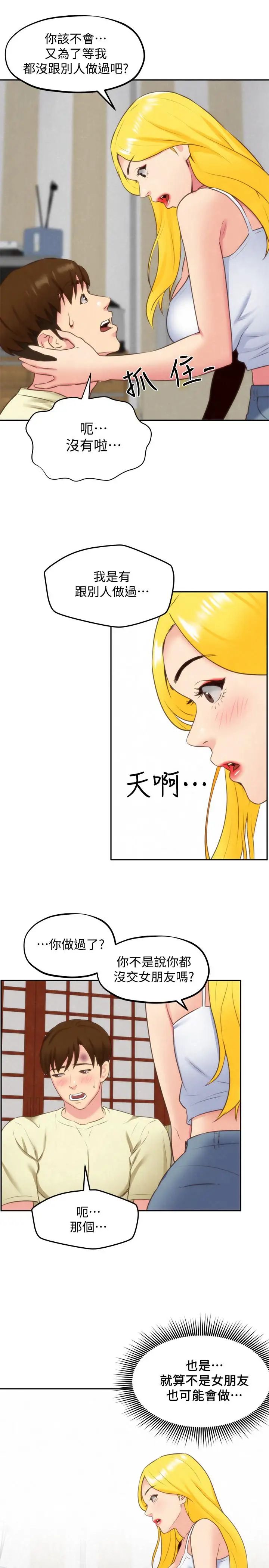 朋友的姊姊第31話-用一個吻換取情報