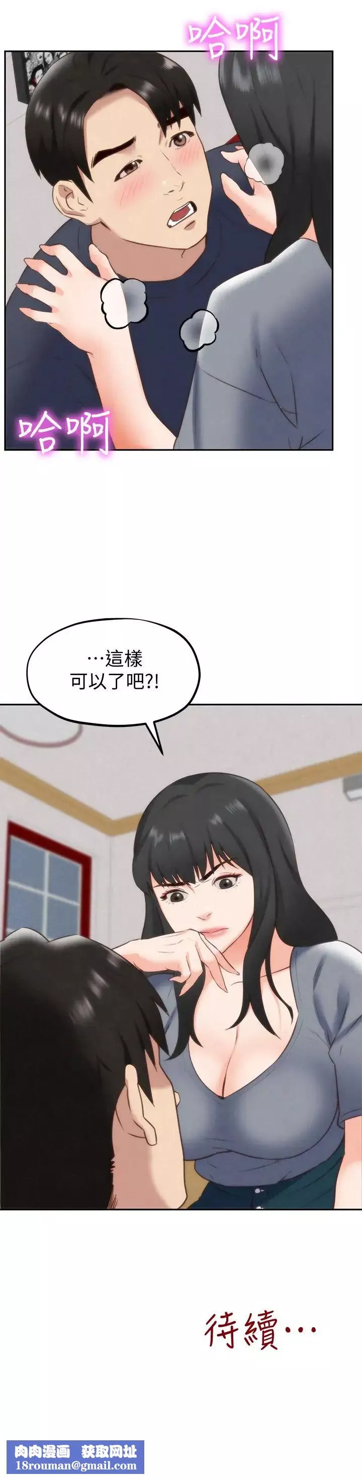朋友的姊姊第31話-用一個吻換取情報