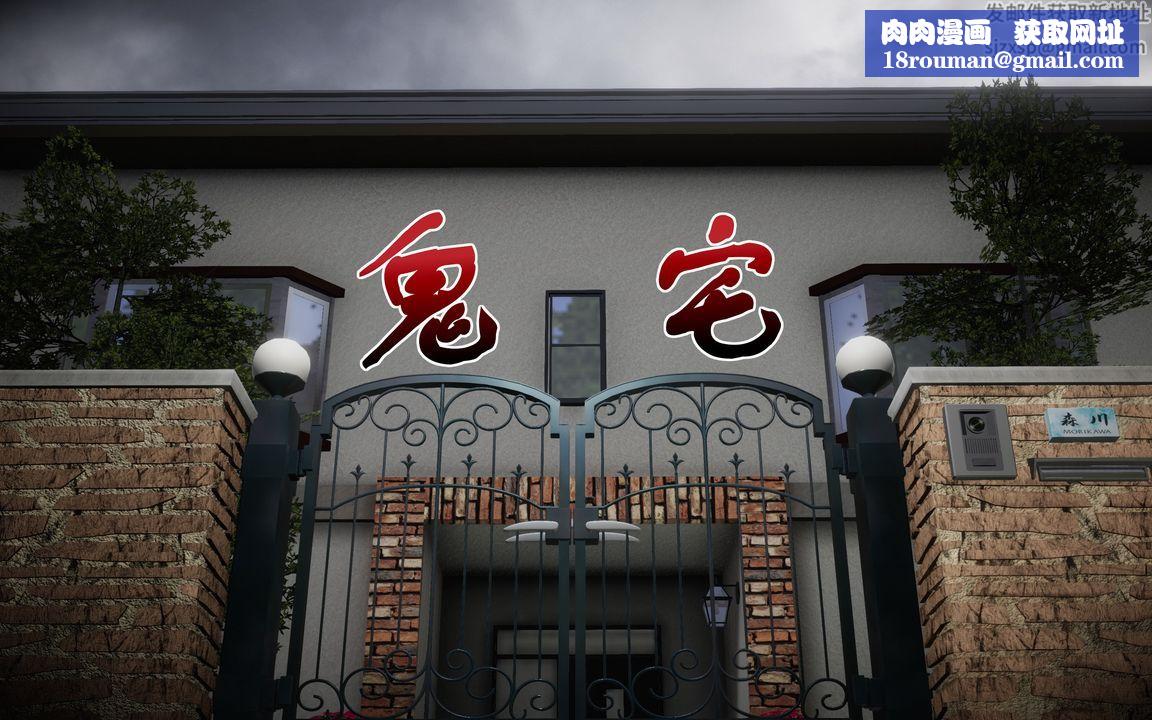 [3D]鬼宅第01话