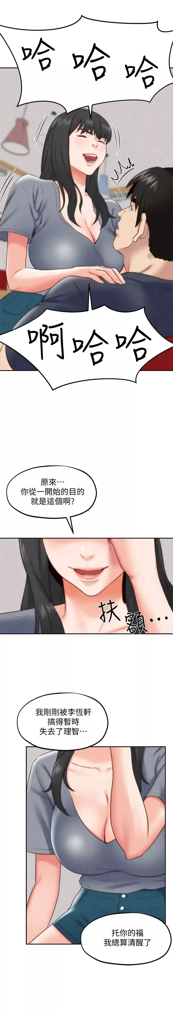 朋友的姊姊第32話-被打動的智紓姐