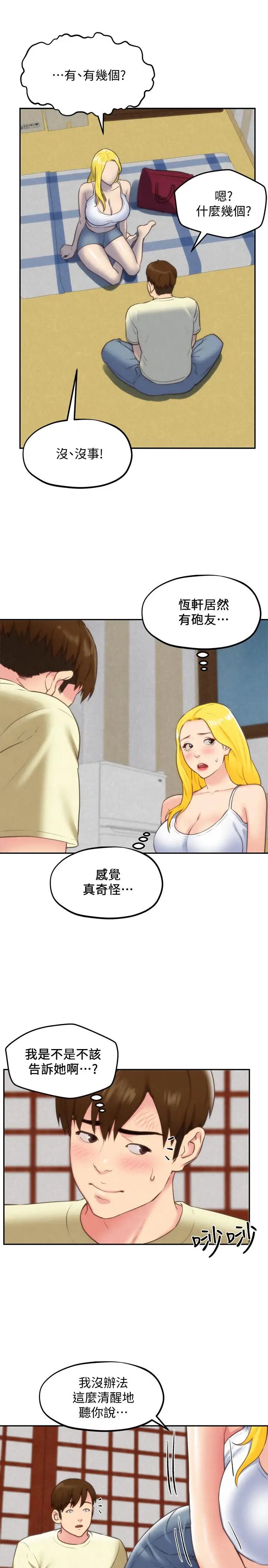 朋友的姊姊第32話-被打動的智紓姐