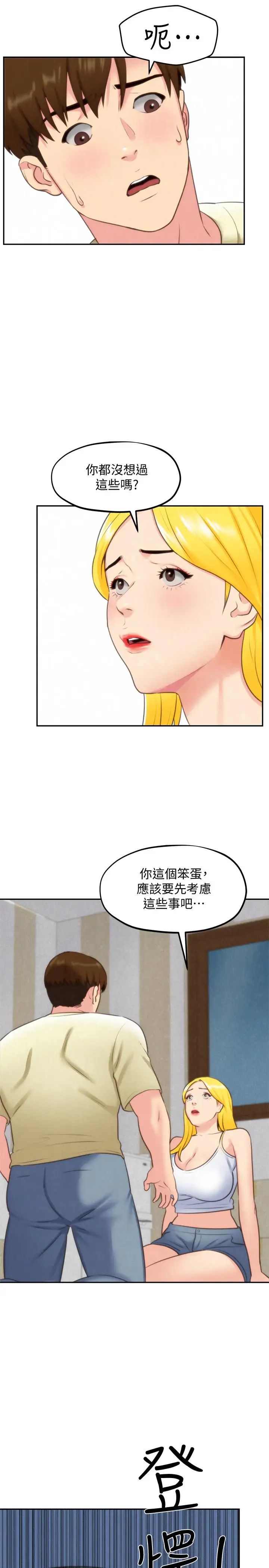 朋友的姊姊第32话-被打动的智纾姐