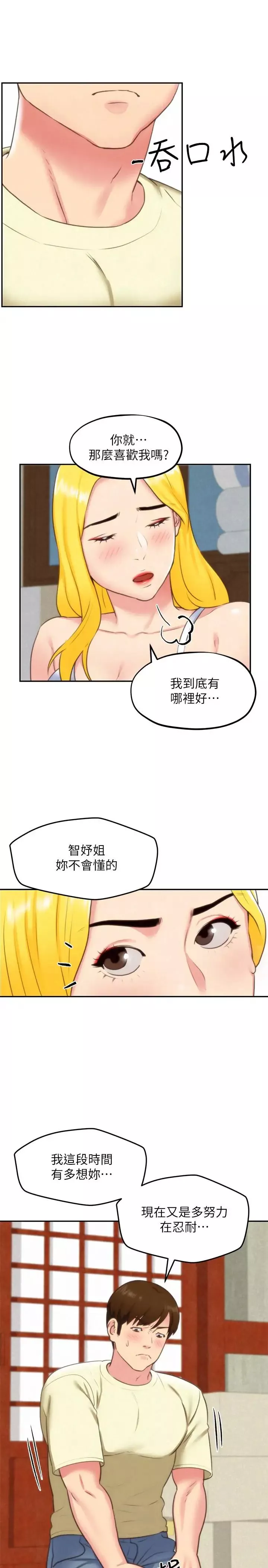 朋友的姊姊第32話-被打動的智紓姐