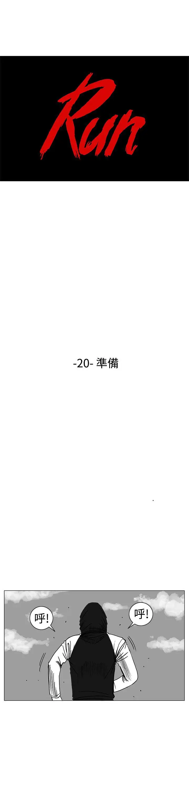 RUN（完结）第20话