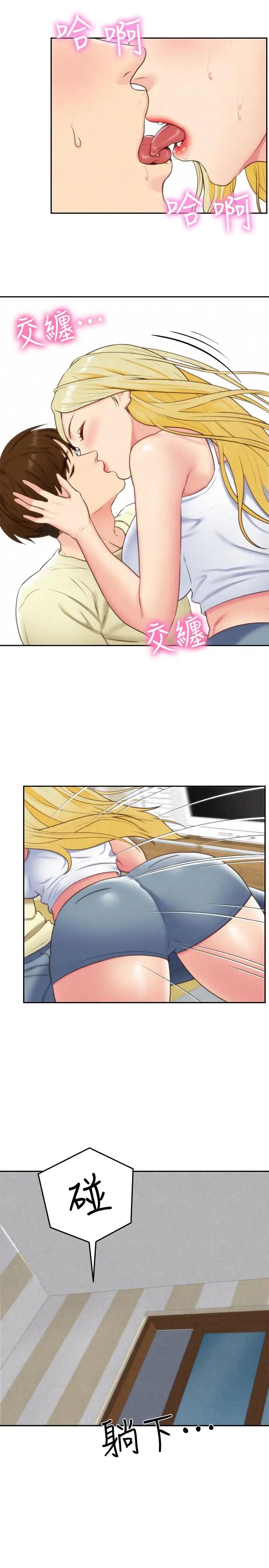 朋友的姊姊第33話-終於跟愛慕已久的她