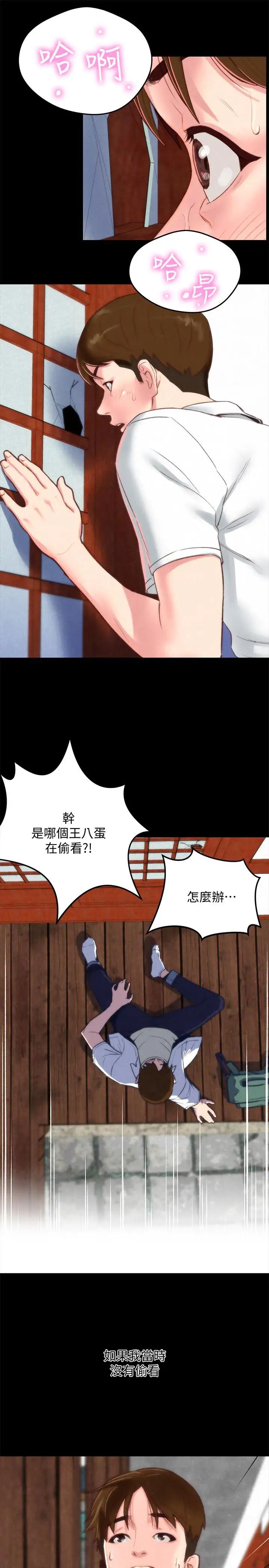 朋友的姊姊第33話-終於跟愛慕已久的她