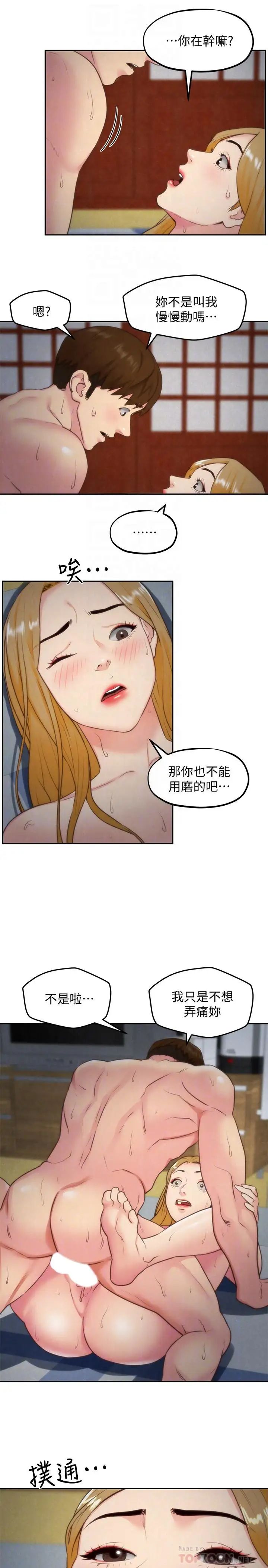 朋友的姊姊第34話-我想督你很久了