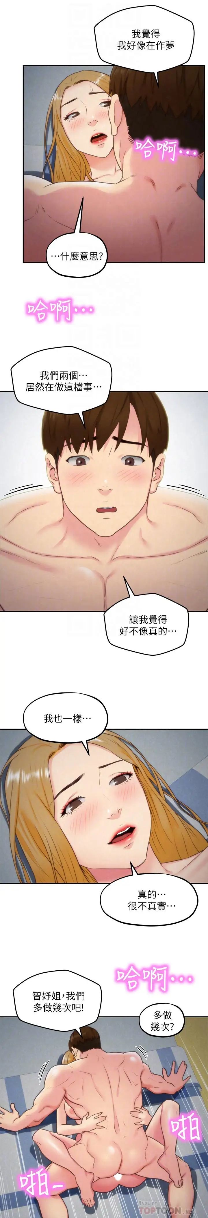 朋友的姊姊第34话-我想督你很久了