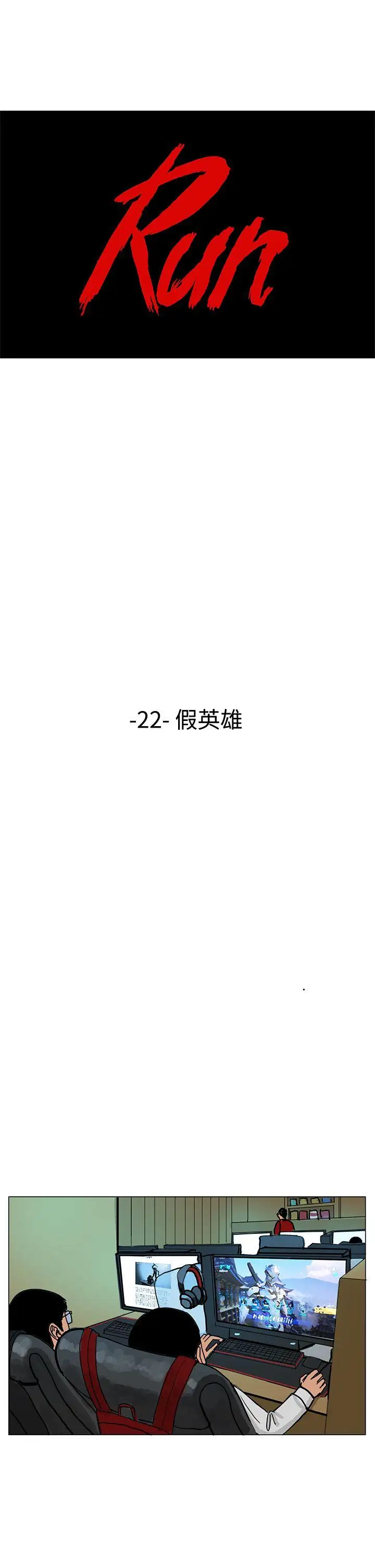 RUN（完结）第22话