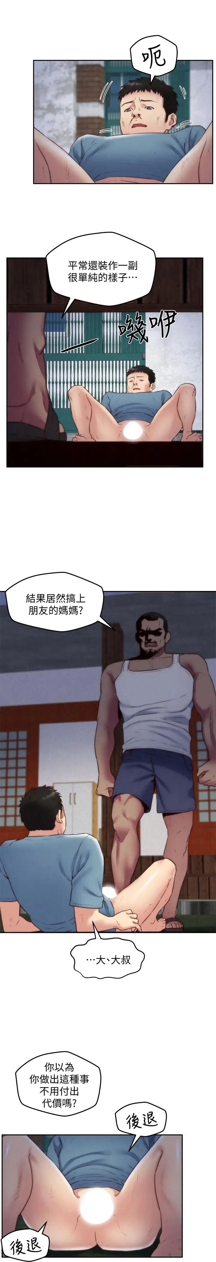 朋友的姊姊第36話-終於東窗事發