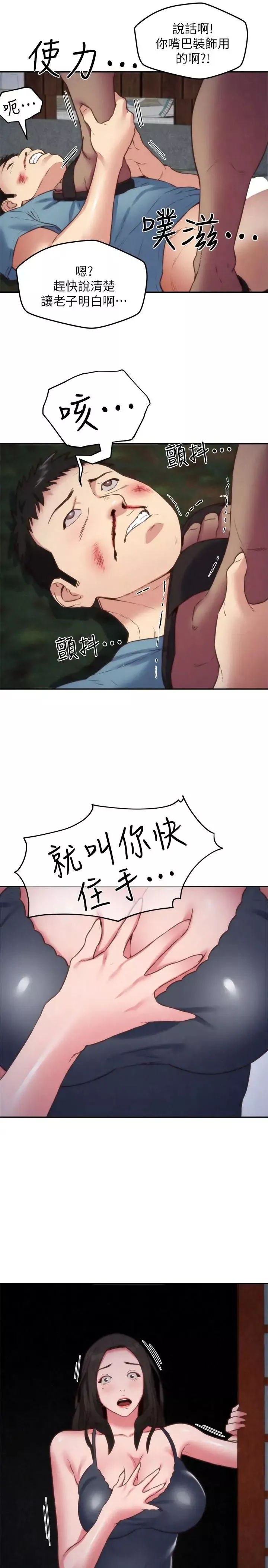 朋友的姊姊第36話-終於東窗事發