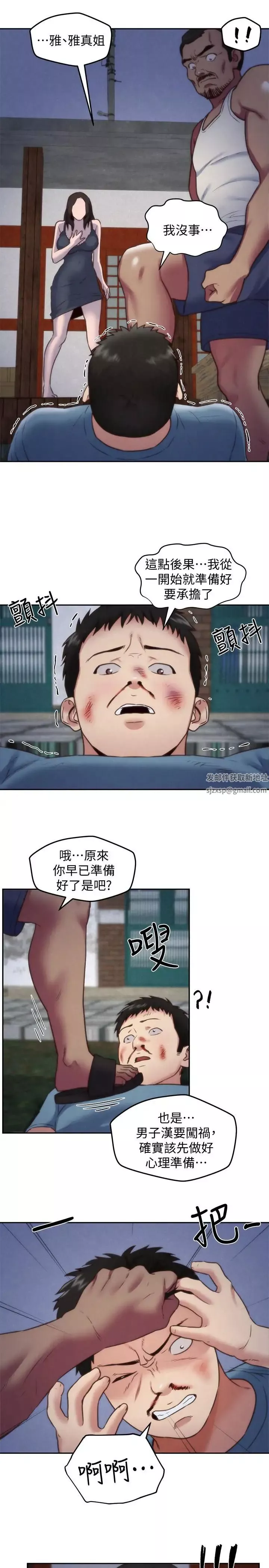 朋友的姊姊第36話-終於東窗事發