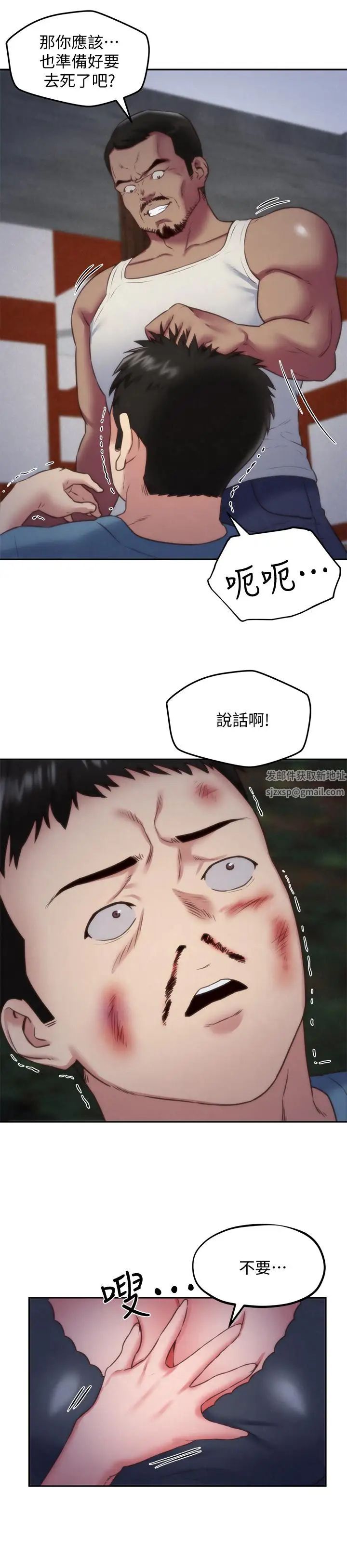 朋友的姊姊第36話-終於東窗事發