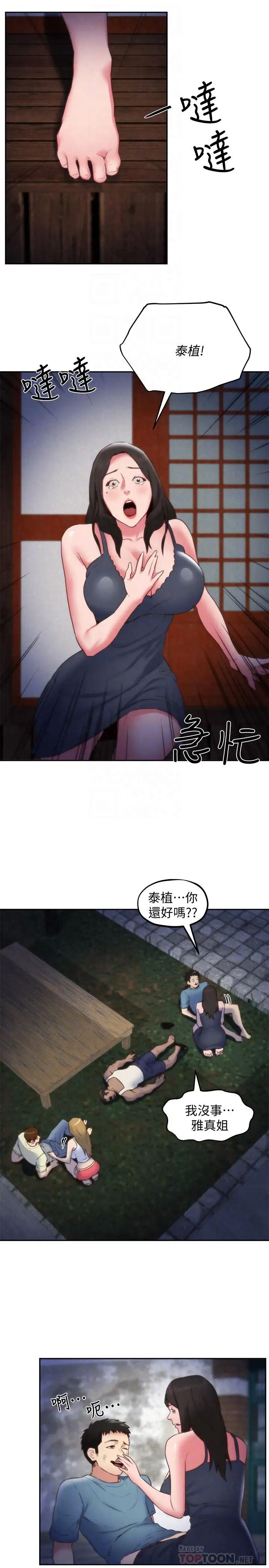 朋友的姊姊第37话-从美国来找智妤的男人