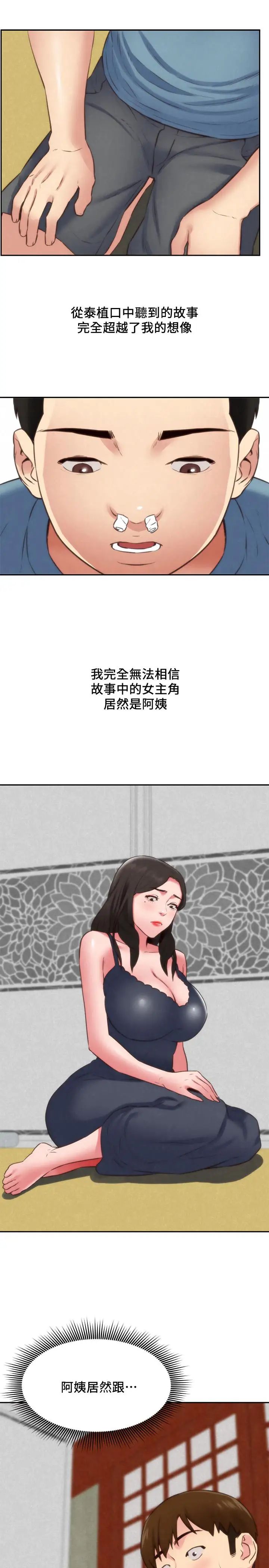 朋友的姊姊第37话-从美国来找智妤的男人