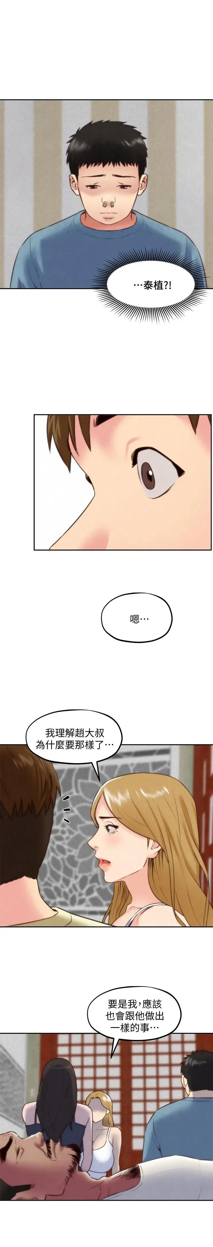 朋友的姊姊第37话-从美国来找智妤的男人