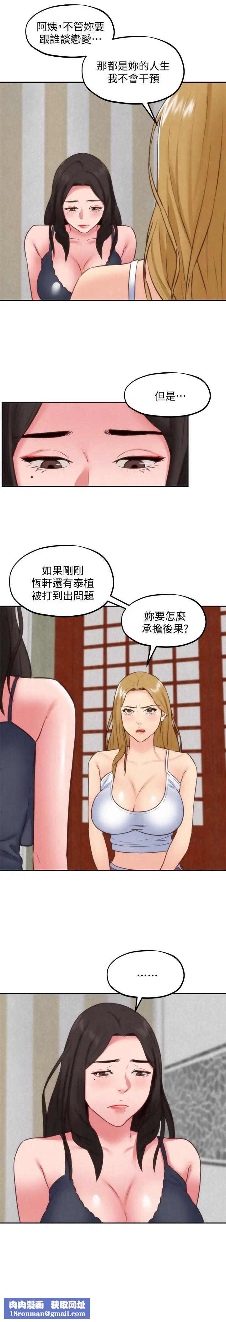 朋友的姊姊第37話-從美國來找智妤的男人