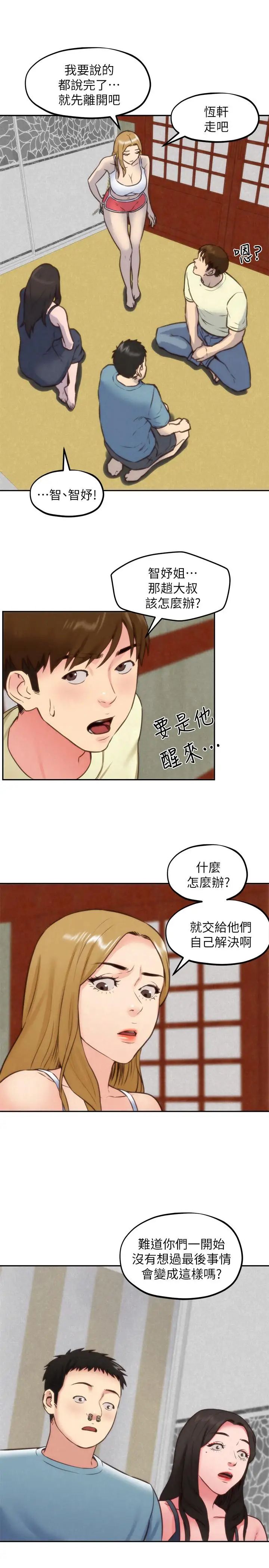 朋友的姊姊第37話-從美國來找智妤的男人