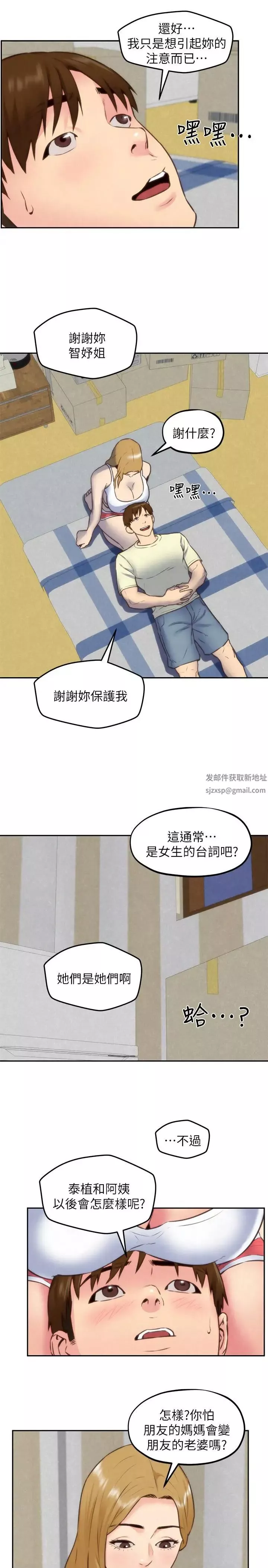 朋友的姊姊第37話-從美國來找智妤的男人