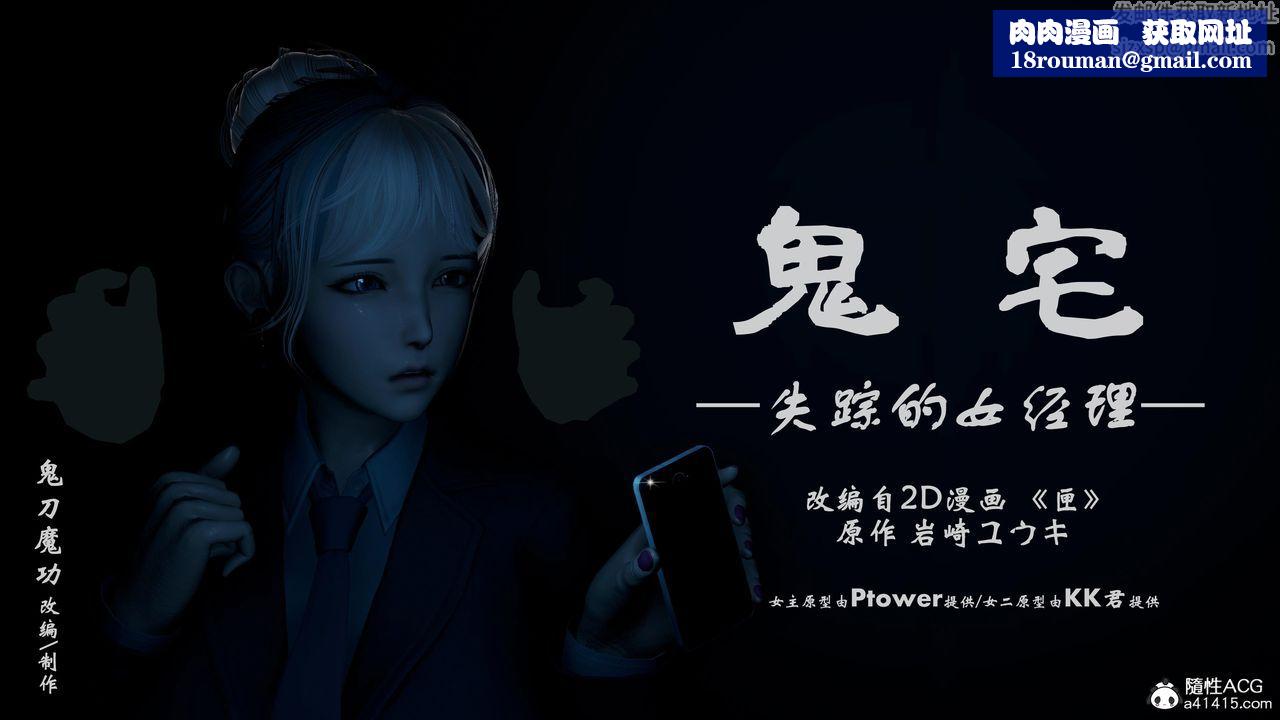 [3D]鬼宅第06话