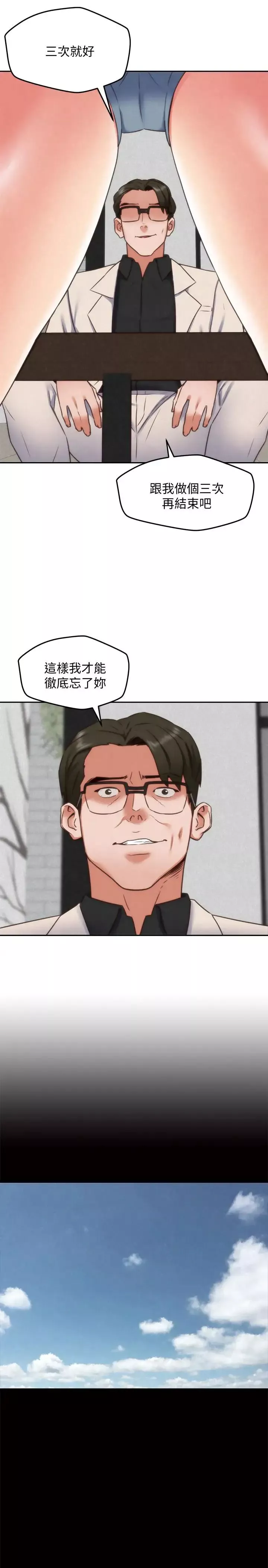 朋友的姊姊第38話-再跟我玩幾次吧