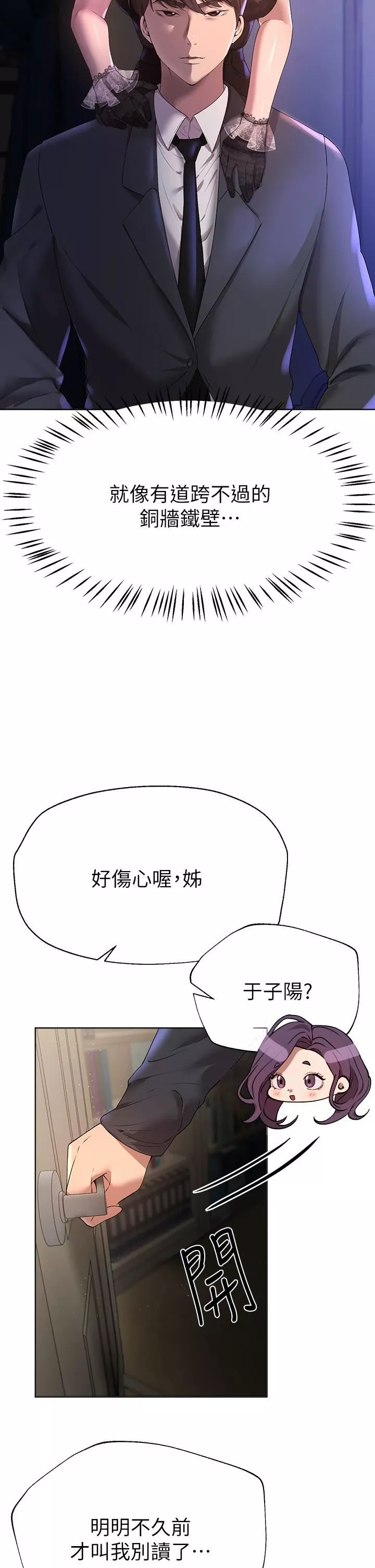 姊姊們的調教第57話-各懷心機的四人