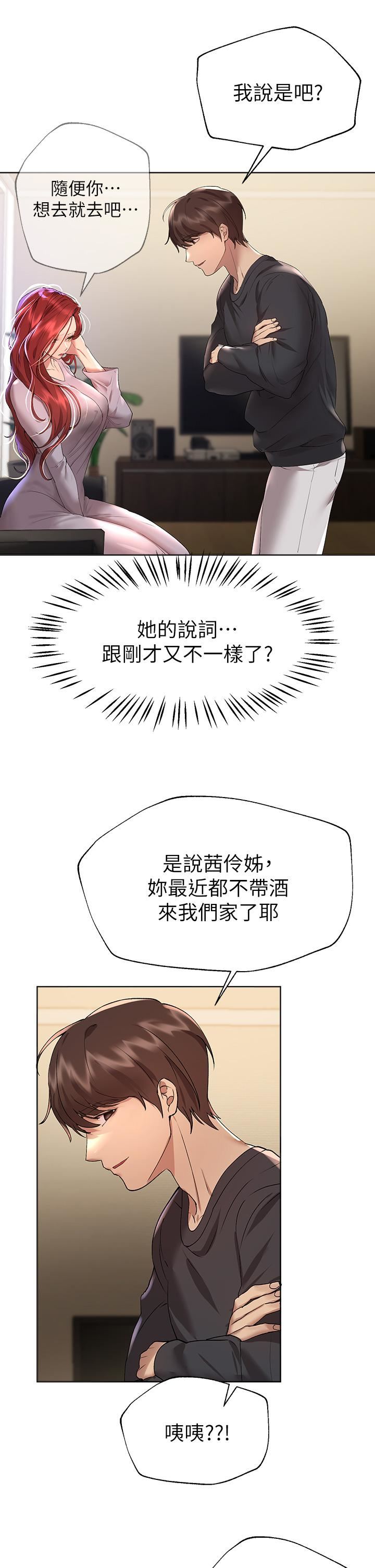 姊姊们的调教第57话-各怀心机的四人