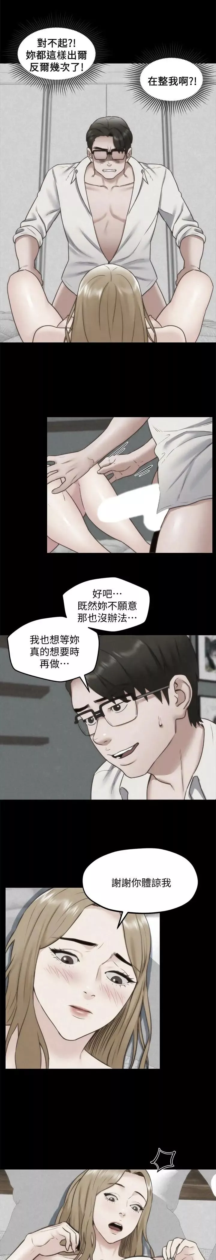 朋友的姊姊第39話-你的身體本來就是我的