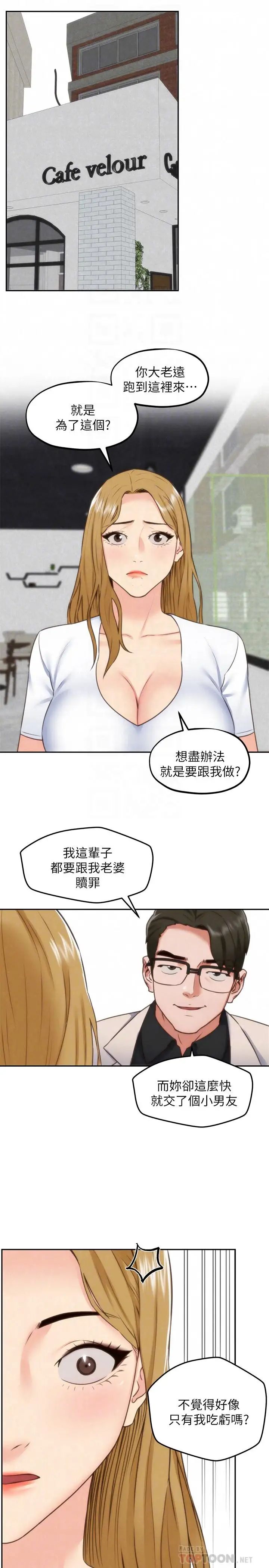 朋友的姊姊第39話-你的身體本來就是我的